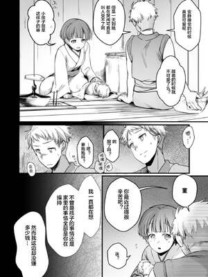 [TWILIGHT DUSK (藍夜)]続+駆け落ち少女寝取られ+完結編 [中国翻訳][疏碼][便宜汉化组]_083