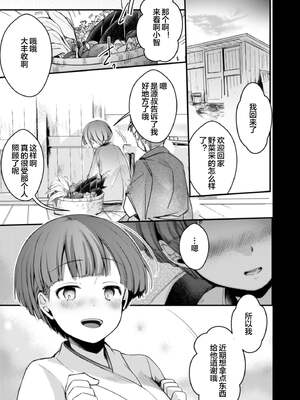 [TWILIGHT DUSK (藍夜)]続+駆け落ち少女寝取られ+完結編 [中国翻訳][疏碼][便宜汉化组]_097