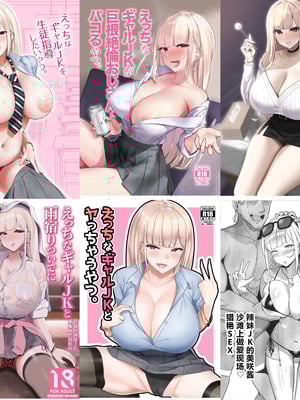 [EROTOMANIA (Nanae)] えっちなギャルJK 合集 [中国翻訳] [个人整合]