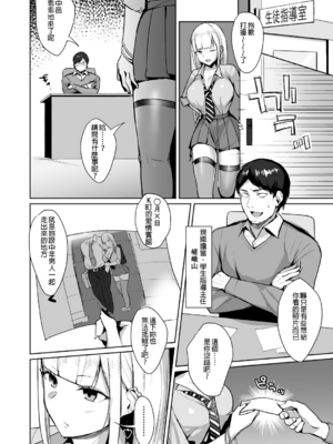 [EROTOMANIA (Nanae)] えっちなギャルJK 合集 [中国翻訳] [个人整合]_0006