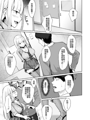 [EROTOMANIA (Nanae)] えっちなギャルJK 合集 [中国翻訳] [个人整合]_0017