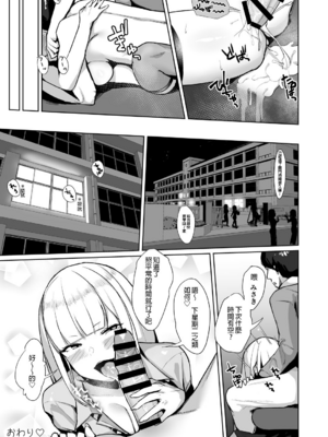 [EROTOMANIA (Nanae)] えっちなギャルJK 合集 [中国翻訳] [个人整合]_0025