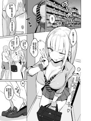 [EROTOMANIA (Nanae)] えっちなギャルJK 合集 [中国翻訳] [个人整合]_0028