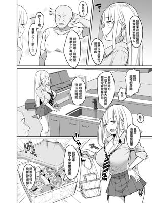 [EROTOMANIA (Nanae)] えっちなギャルJK 合集 [中国翻訳] [个人整合]_0029