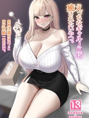 [EROTOMANIA (Nanae)] えっちなギャルJK 合集 [中国翻訳] [个人整合]_0044