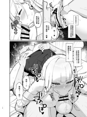 [EROTOMANIA (Nanae)] えっちなギャルJK 合集 [中国翻訳] [个人整合]_0055