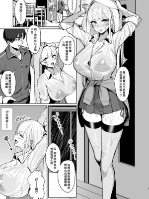 [EROTOMANIA (Nanae)] えっちなギャルJK 合集 [中国翻訳] [个人整合]_0070