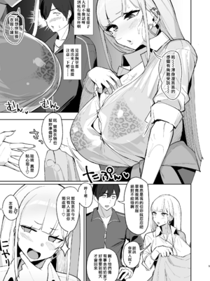 [EROTOMANIA (Nanae)] えっちなギャルJK 合集 [中国翻訳] [个人整合]_0072