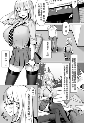 [EROTOMANIA (Nanae)] えっちなギャルJK 合集 [中国翻訳] [个人整合]_0105