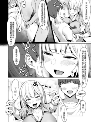 [EROTOMANIA (Nanae)] えっちなギャルJK 合集 [中国翻訳] [个人整合]_0106