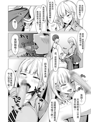 [EROTOMANIA (Nanae)] えっちなギャルJK 合集 [中国翻訳] [个人整合]_0108