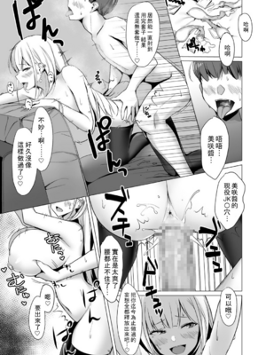 [EROTOMANIA (Nanae)] えっちなギャルJK 合集 [中国翻訳] [个人整合]_0115