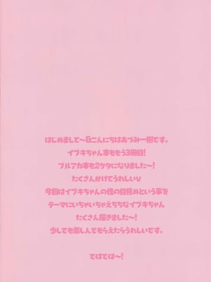 (COMIC1☆26) [Come Through (あづみ一樹)] イブキのめばえ (ブルーアーカイブ)_03_naan