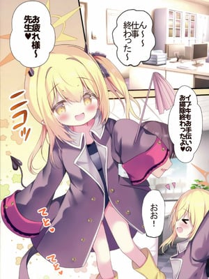 (COMIC1☆26) [Come Through (あづみ一樹)] イブキのめばえ (ブルーアーカイブ)_05_wmsj