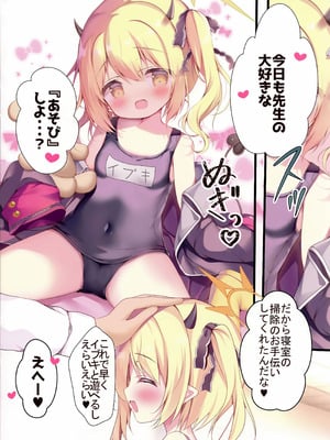 (COMIC1☆26) [Come Through (あづみ一樹)] イブキのめばえ (ブルーアーカイブ)_07_jyug
