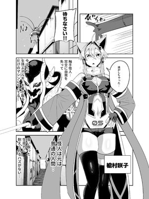 [グリーンソレノイド (オムライス)] うちの子が触手怪人におかされる話_03_tbff