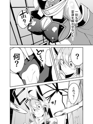 [グリーンソレノイド (オムライス)] うちの子が触手怪人におかされる話_04_xwav