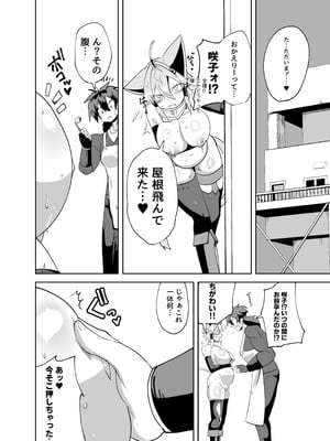 [グリーンソレノイド (オムライス)] うちの子が触手怪人におかされる話_20_jqdr