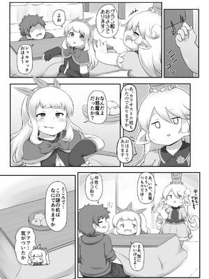 [寒極雪 (ふーすのー)] あったかぬくぬく (グランブルーファンタジー) [DL版]_04_enho