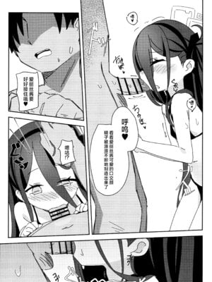 (C105) [パラレルエリア (くれ)] アリスのレベリング大作戦 (ブルーアーカイブ)｜爱丽丝的经验升级大作战! [欶澜汉化组]_17_kwxb