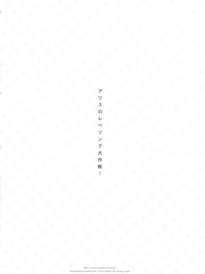 (C105) [パラレルエリア (くれ)] アリスのレベリング大作戦 (ブルーアーカイブ)｜爱丽丝的经验升级大作战! [欶澜汉化组]_26_aktw