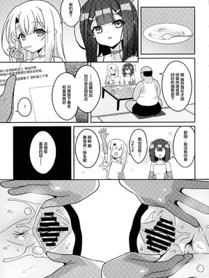 (C106) [LemonMaiden (蒼海)] 吸精魔力中毒9 (Fate／kaleid liner プリズマ☆イリヤ) [中国翻訳]_11_ucpn