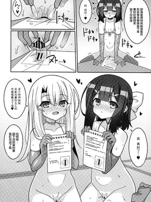 (C106) [LemonMaiden (蒼海)] 吸精魔力中毒9 (Fate／kaleid liner プリズマ☆イリヤ) [中国翻訳]_12_ocqa