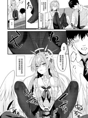 (C106) [SeaweeD (天気海苔)] 籠絡 (ブルーアーカイブ) [欶澜汉化组]_08_bvkl