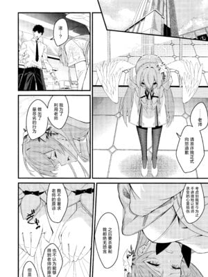 (C106) [SeaweeD (天気海苔)] 籠絡 (ブルーアーカイブ) [欶澜汉化组]_16_oqoq