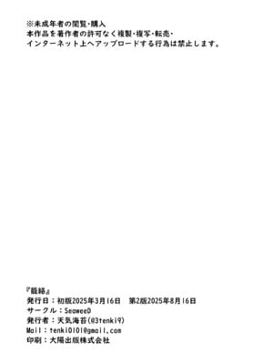 (C106) [SeaweeD (天気海苔)] 籠絡 (ブルーアーカイブ) [欶澜汉化组]_36_lsci