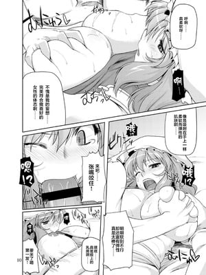 (例大祭7)[04U (陵たすく)] 凍える程熱い夜 (東方Project)｜寒意中的炙热之夜 [24K同人汉化] [DL版]_10_vicu