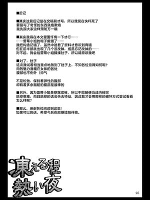 (例大祭7)[04U (陵たすく)] 凍える程熱い夜 (東方Project)｜寒意中的炙热之夜 [24K同人汉化] [DL版]_25_diys