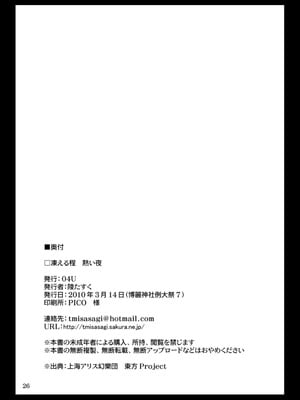 (例大祭7)[04U (陵たすく)] 凍える程熱い夜 (東方Project)｜寒意中的炙热之夜 [24K同人汉化] [DL版]_26_gutq
