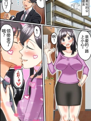 [DLメイト] 俺が知らないうちに妻が社長の息子に孕まさせられていた [老夫个人机翻润色] [DL版]_03_ovam