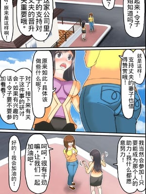 [DLメイト] 俺が知らないうちに妻が社長の息子に孕まさせられていた [老夫个人机翻润色] [DL版]_04_oeip