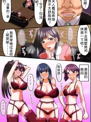 [DLメイト] 俺が知らないうちに妻が社長の息子に孕まさせられていた [老夫个人机翻润色] [DL版]_26_fmvp