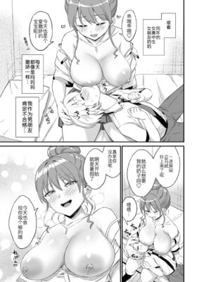 [Eastorange (東野みかん)] おっきな彼女に甘えたい～彼女なのにママ～ [黑锅汉化组] [DL版]_09_lscf