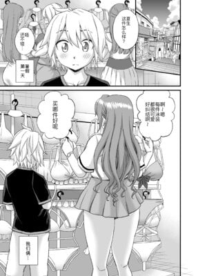 [Eastorange (東野みかん)] おっきな彼女に甘えたい～彼女なのにママ～ [黑锅汉化组] [DL版]_29_rmaq