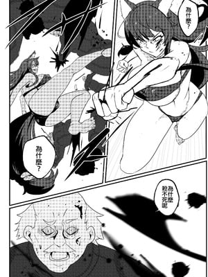 [Merkonig] デルタは負けた (陰の実力者になりたくて!) [中国翻訳]_03_cjua