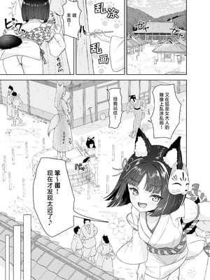 [さける豚 (朝倉拓3)] 神殿陵辱触手録～ケモミミ巫女種付け絶頂祭～｜神殿凌辱触手录~兽耳巫女的配种绝顶祭~ [白杨汉化组]_03_eaiw