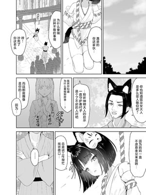 [さける豚 (朝倉拓3)] 神殿陵辱触手録～ケモミミ巫女種付け絶頂祭～｜神殿凌辱触手录~兽耳巫女的配种绝顶祭~ [白杨汉化组]_04_qcdu