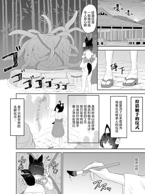 [さける豚 (朝倉拓3)] 神殿陵辱触手録～ケモミミ巫女種付け絶頂祭～｜神殿凌辱触手录~兽耳巫女的配种绝顶祭~ [白杨汉化组]_06_sadr
