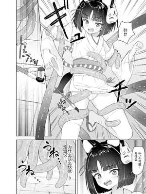 [さける豚 (朝倉拓3)] 神殿陵辱触手録～ケモミミ巫女種付け絶頂祭～｜神殿凌辱触手录~兽耳巫女的配种绝顶祭~ [白杨汉化组]_08_ftso