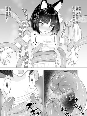 [さける豚 (朝倉拓3)] 神殿陵辱触手録～ケモミミ巫女種付け絶頂祭～｜神殿凌辱触手录~兽耳巫女的配种绝顶祭~ [白杨汉化组]_13_vdps