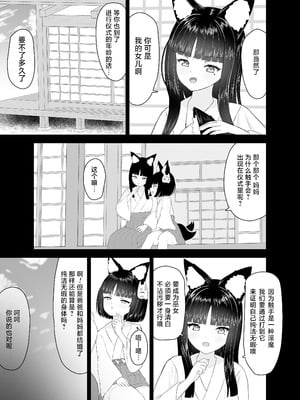 [さける豚 (朝倉拓3)] 神殿陵辱触手録～ケモミミ巫女種付け絶頂祭～｜神殿凌辱触手录~兽耳巫女的配种绝顶祭~ [白杨汉化组]_31_oruo