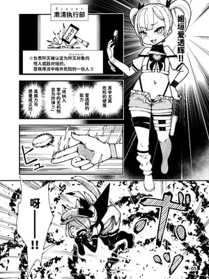 [ななめ班 (半しゃる)] 最恐メスガキちゃんのクソザコむちむち戦闘員化改造工程｜最恐怖雌性〇鬼的战斗员化改造过程 [中国翻訳] [DL版]_05_aray