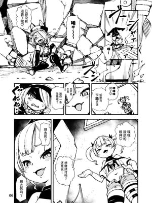 [ななめ班 (半しゃる)] 最恐メスガキちゃんのクソザコむちむち戦闘員化改造工程｜最恐怖雌性〇鬼的战斗员化改造过程 [中国翻訳] [DL版]_06_xocs