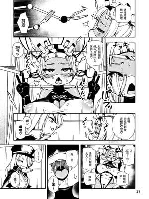 [ななめ班 (半しゃる)] 最恐メスガキちゃんのクソザコむちむち戦闘員化改造工程｜最恐怖雌性〇鬼的战斗员化改造过程 [中国翻訳] [DL版]_27_drba