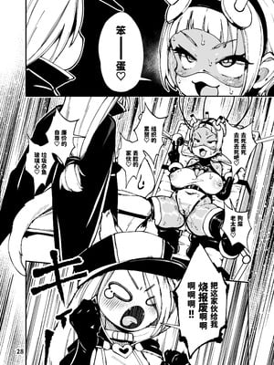 [ななめ班 (半しゃる)] 最恐メスガキちゃんのクソザコむちむち戦闘員化改造工程｜最恐怖雌性〇鬼的战斗员化改造过程 [中国翻訳] [DL版]_28_ownv