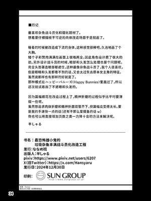 [ななめ班 (半しゃる)] 最恐メスガキちゃんのクソザコむちむち戦闘員化改造工程｜最恐怖雌性〇鬼的战斗员化改造过程 [中国翻訳] [DL版]_34_hmkl